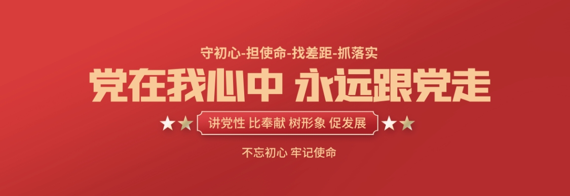 党在我心