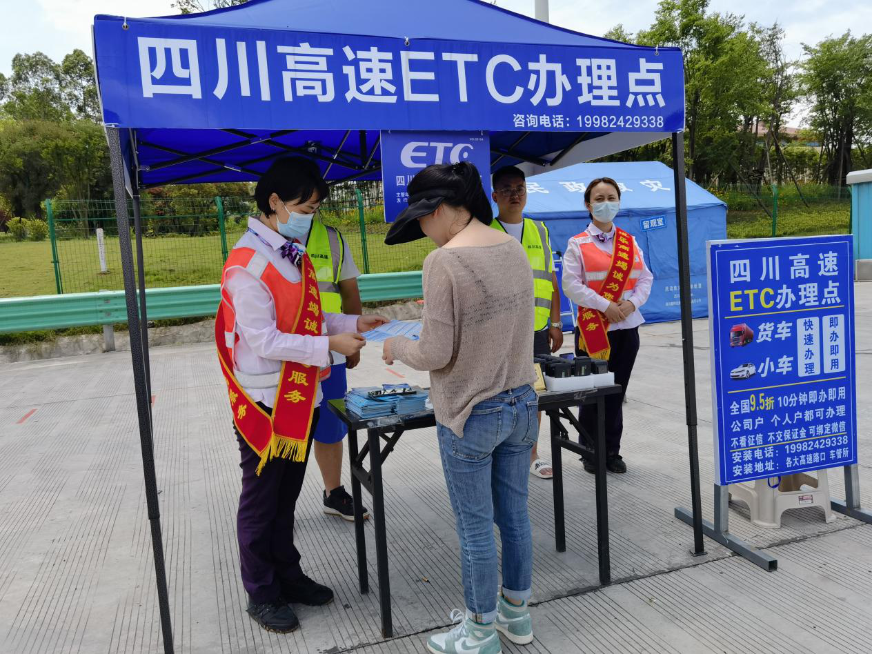 5.10+成乐公司+站口办理ETC 便捷交通出行