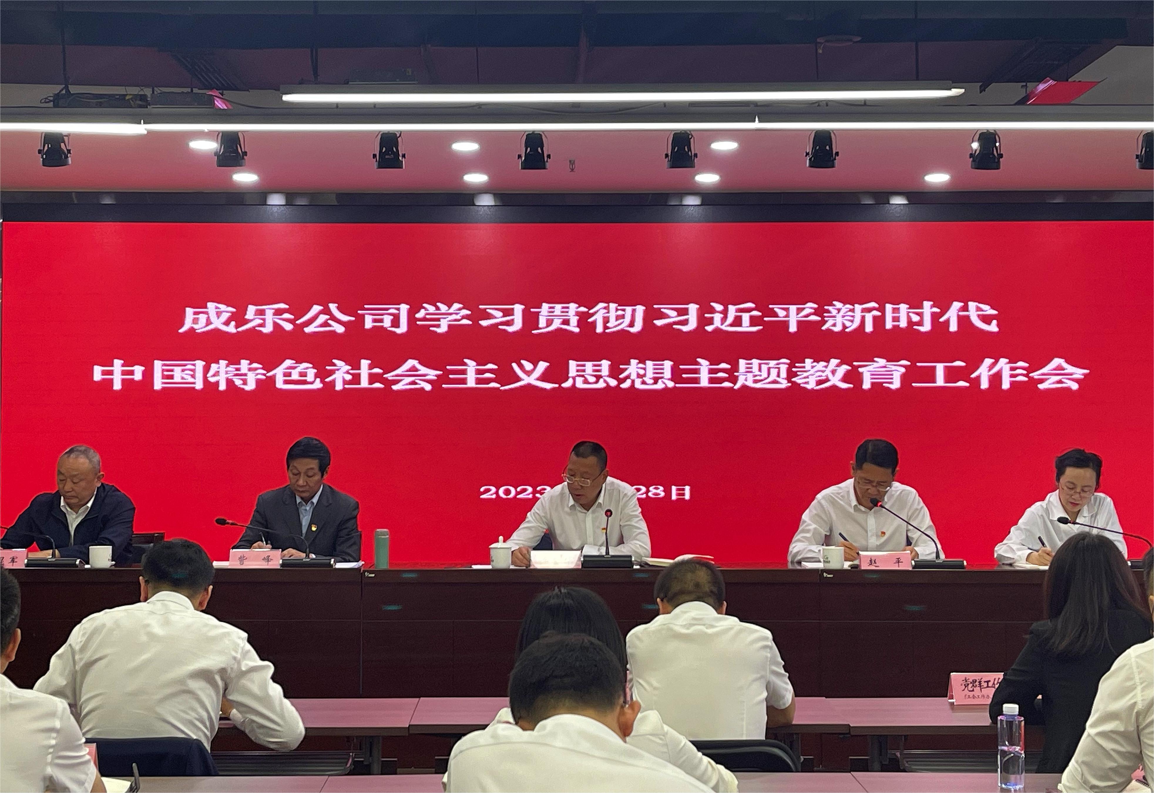 20230428主题教育工作会（主会场1）
