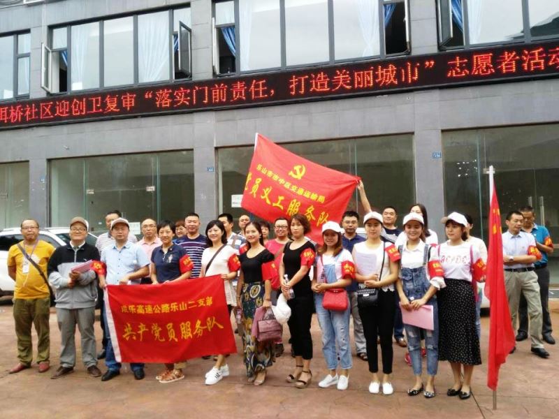 9.6+成乐运营+田明静党员进社区 打好创卫攻坚战  ——成乐运营分公司乐山二支部开展党员志愿服务活动.jpg