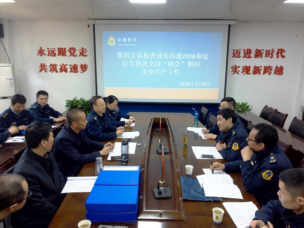 3.12+成乐运营+田明静+成乐运营分公司接受春运后半段及“两会”期间安全生产工作检查1.jpg