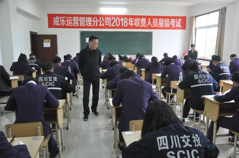 113.30+成乐运营+田明静+成乐运营分公司开展2018年收费员星级评定业务考试1.jpg