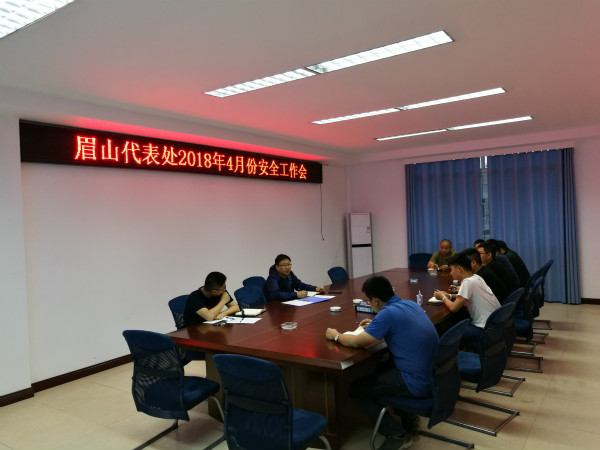 眉山代表处召开4月内部生产工作会1_meitu_2.jpg