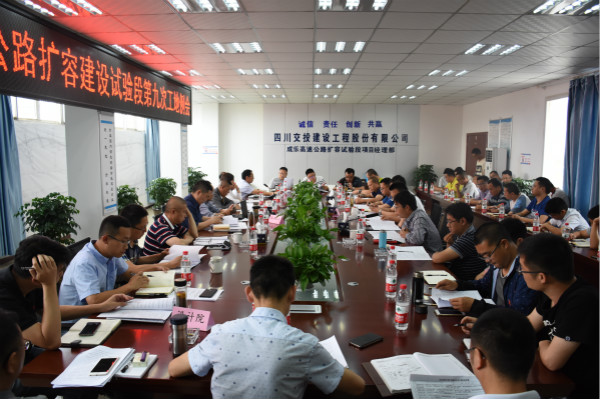 成乐公司召开成乐扩容试验段第九次工地例会_meitu_1.jpg