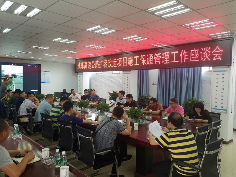 省交通运输厅调研成乐高速公路扩容改造项目施工保通管理工作.jpg
