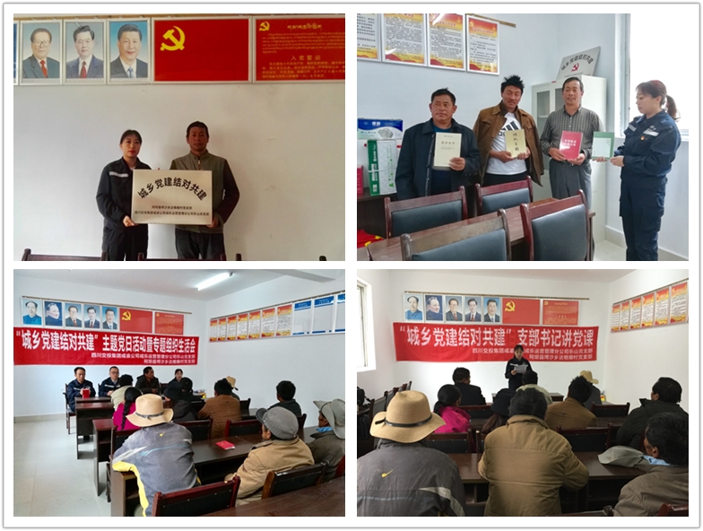 6.15+成乐运营+田明静+党建结对促脱贫   精准扶贫先扶志成乐运营分公司赴阿坝达格娘村开展“城乡党建结对共建”活动2.jpg