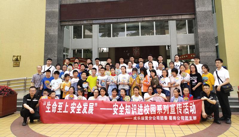 6.20+成乐运营+田明静+生命至上 安全发展 成乐运营分公司开展安全知识进校园活动.jpg