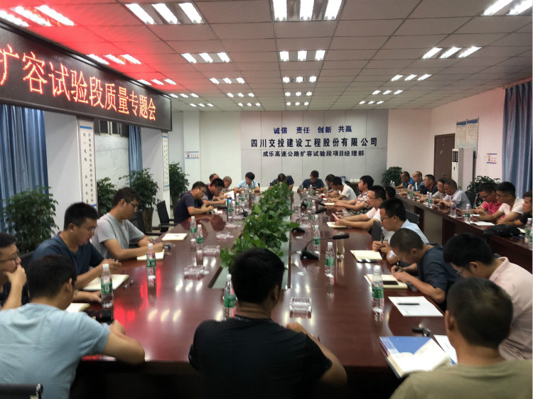 8.28+成乐公司组织召开成乐扩容建设项目试验段质量专题会_meitu_2.jpg