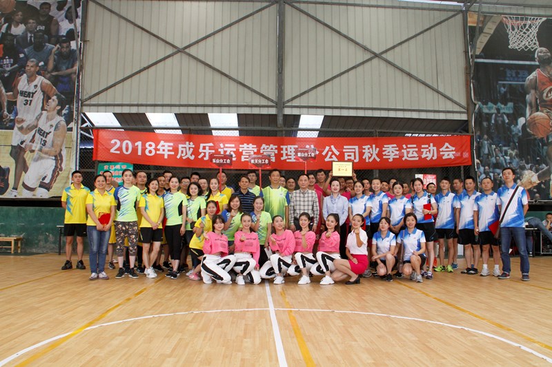 9.29+成乐运营+田明静+成乐运营分公司举办“迎国庆”秋季运动会3.JPG