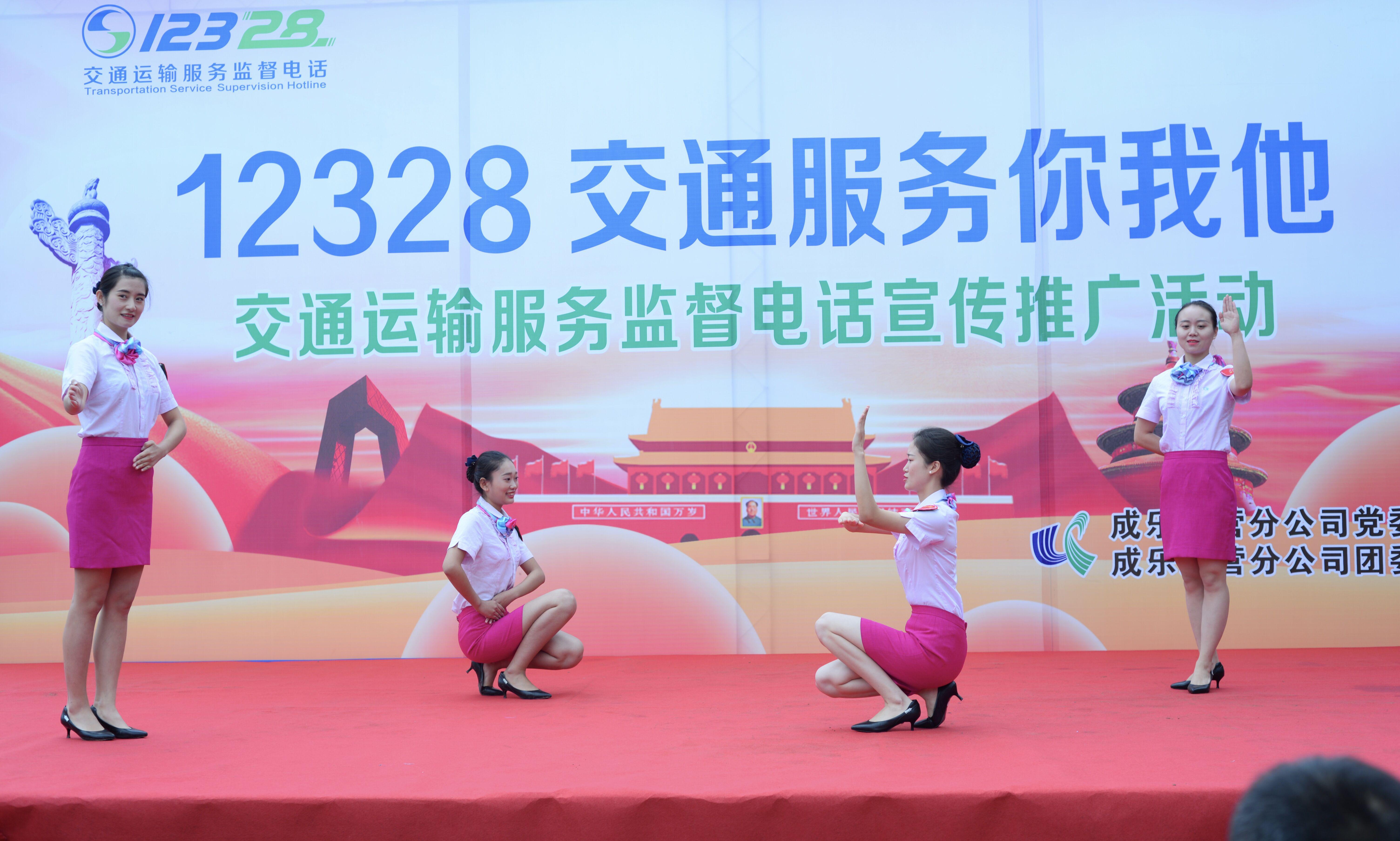 10.8+成乐运营+田明静+成乐高速开展12328全国交通运输服务监督电话公益宣传活动3.jpg 10.8+成乐运营+田明静+成乐高速开展12328全国交通运输服务监督电话公益宣传活动3.jpg