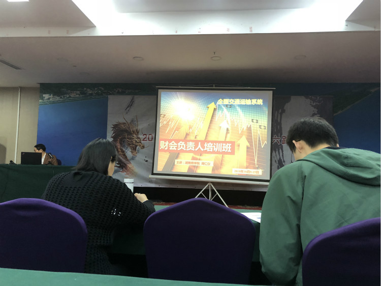 成乐公司参加2018年度交通财会人员培训2_meitu_1.jpg