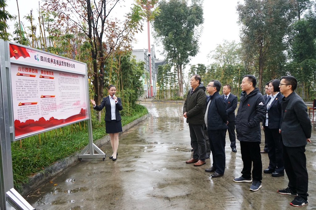 11.16+成乐运营+田明静 +省交投集团督查成乐运营分公司眉山党支部“双强”基层党组织创建工作1.JPG