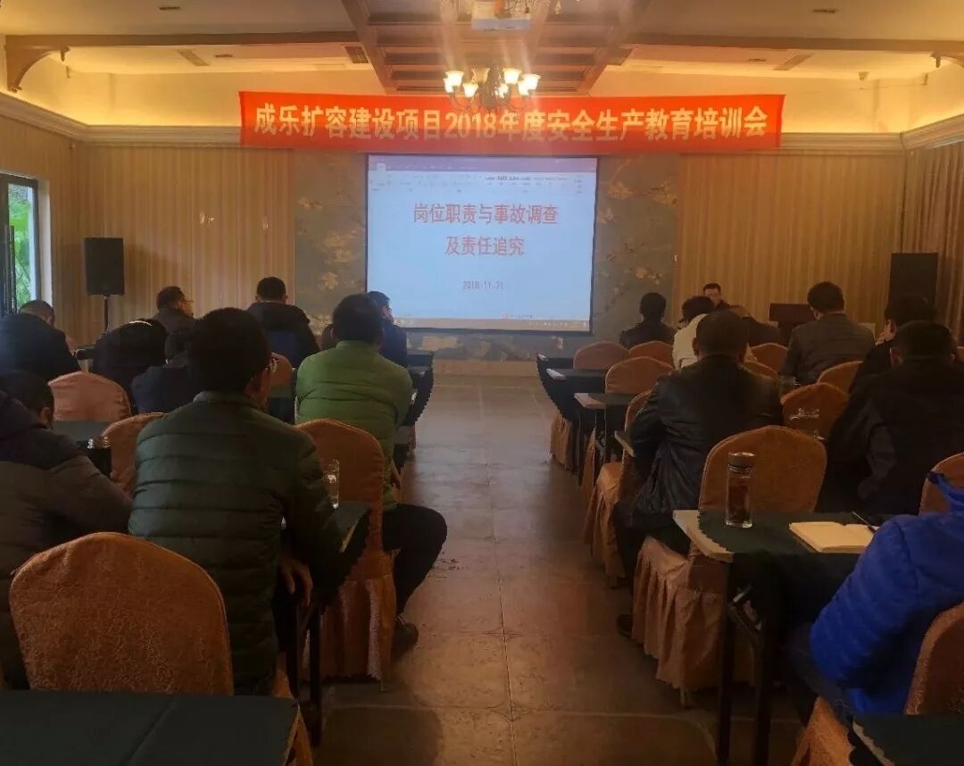 11.21+成乐公司组织开展成乐扩容建设项目2018年安全生产教育培训.jpg