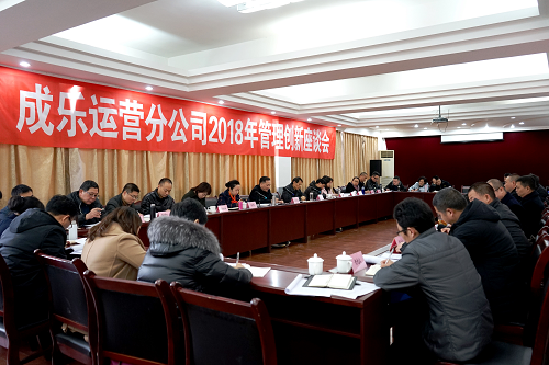 12.07+成乐运营+田明静+成乐运营分公司召开管理创新座谈会.png 12.07+成乐运营+田明静+成乐运营分公司召开管理创新座谈会.png