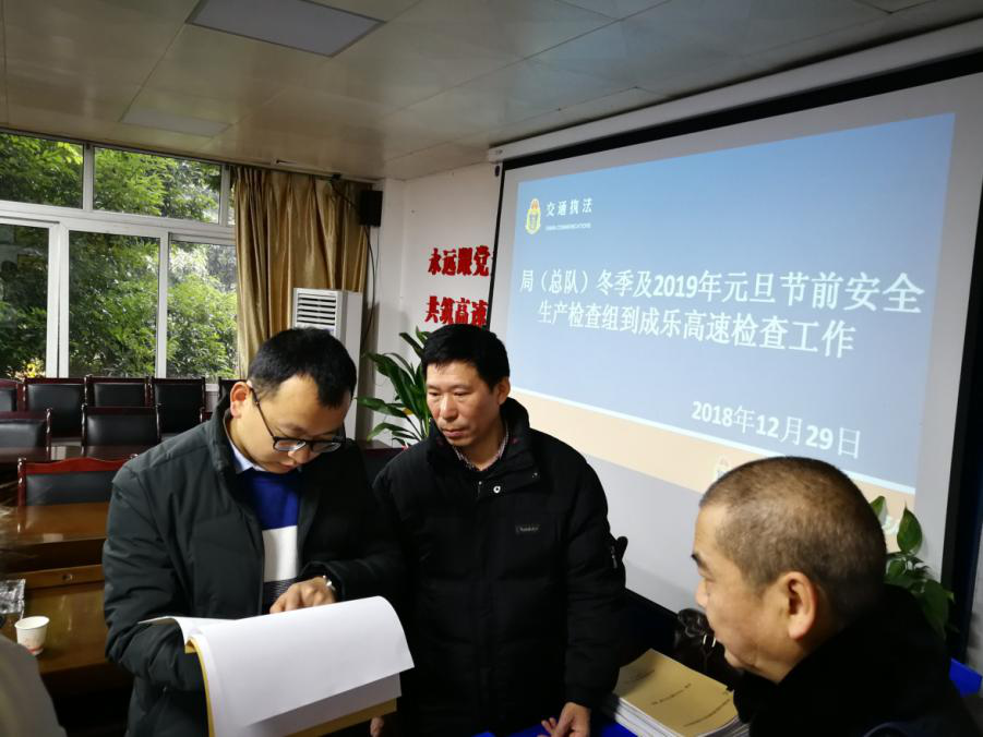 12.29+成乐运营+田明静+交通执法总队检查成乐高速冬季安全管理及2019年元旦节前安全准备工作.png
