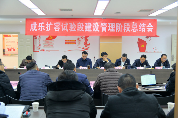 1.29+总结经验 形成合力 全力推动成乐扩容试验段2019年建成通车_meitu_1.jpg