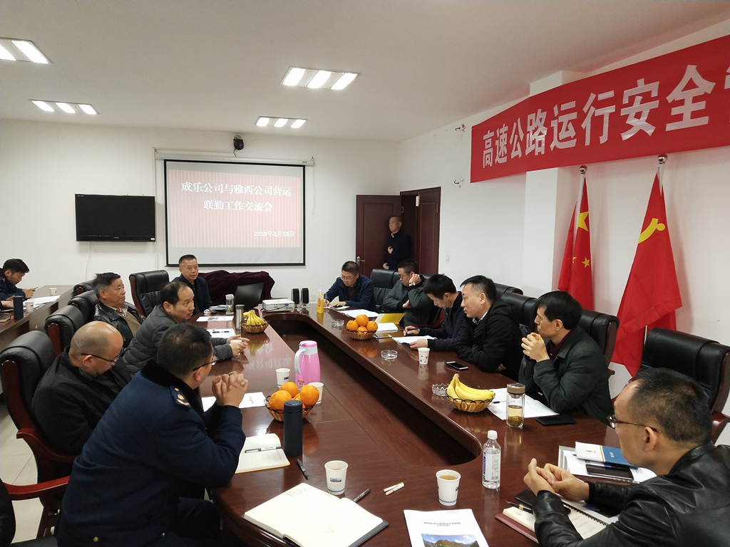 3.14+成乐运营+田明静+成乐运营分公司赴雅西公司交流学习.png