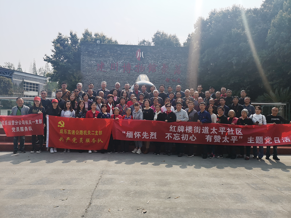 4.2+成乐运营+田明静+成乐运营分公司参加红牌楼街道太平社区“缅怀先烈,不忘初心,有赞太平”主题党日活动.png 4.2+成乐运营+田明静+成乐运营分公司参加红牌楼街道太平社区“缅怀先烈,不忘初心,有赞太平”主题党日活动.png