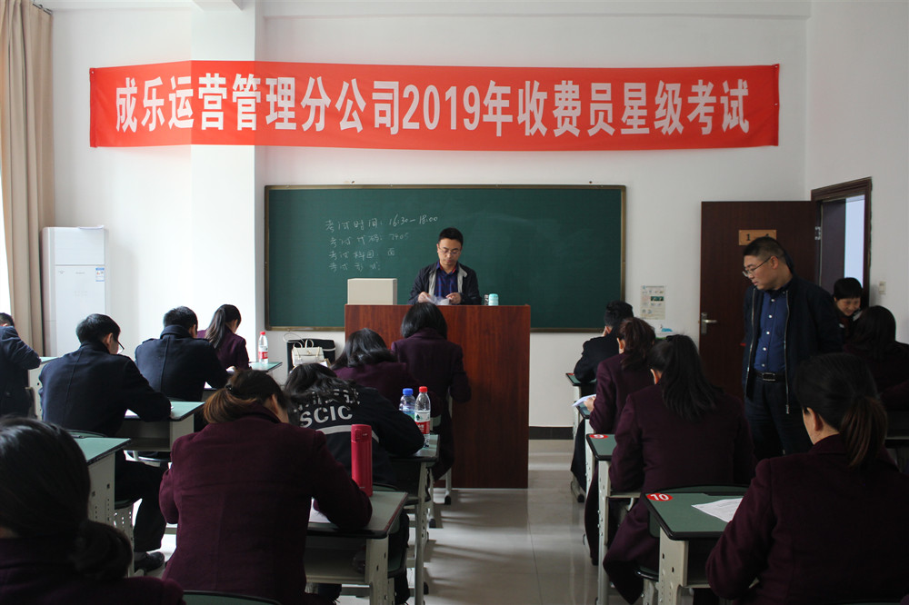 4.4+成乐运营+田明静+成乐运营分公司开展2019年度技能人员星级评定考试2.jpg