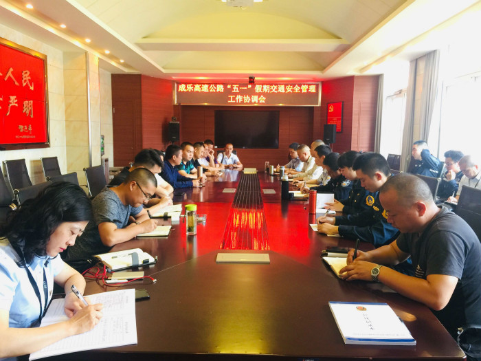 4.25+成乐公司参加“五一”假期交通安全管理工作协调会_meitu_1.jpg