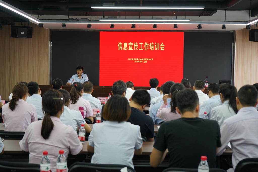 4.30+成乐运营+田明静+开展信息专题培训 助推信息宣传工作再上新台阶.JPG