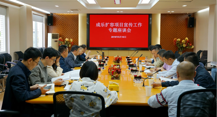 成乐扩容项目专题汇报会5.10_meitu_3.jpg 成乐扩容项目专题汇报会5.10_meitu_3.jpg