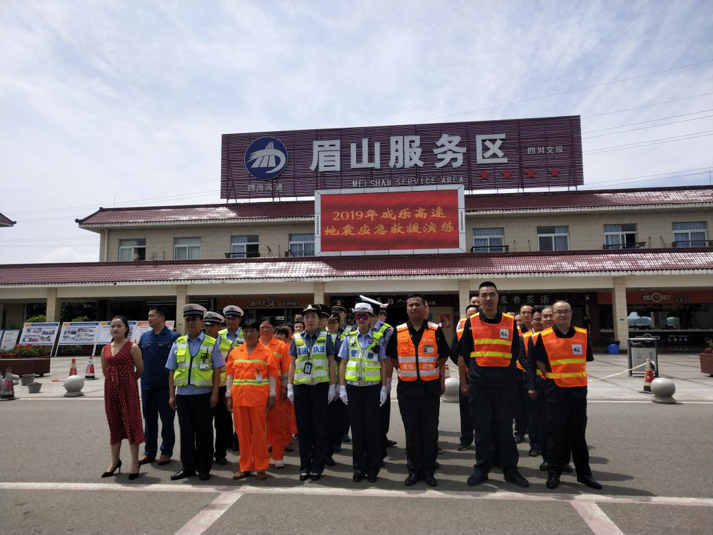 5.13+成乐运营+田明静+成乐高速开展“一路三方”防灾减灾(地震)现场处置演练1.png 5.13+成乐运营+田明静+成乐高速开展“一路三方”防灾减灾(地震)现场处置演练1.png