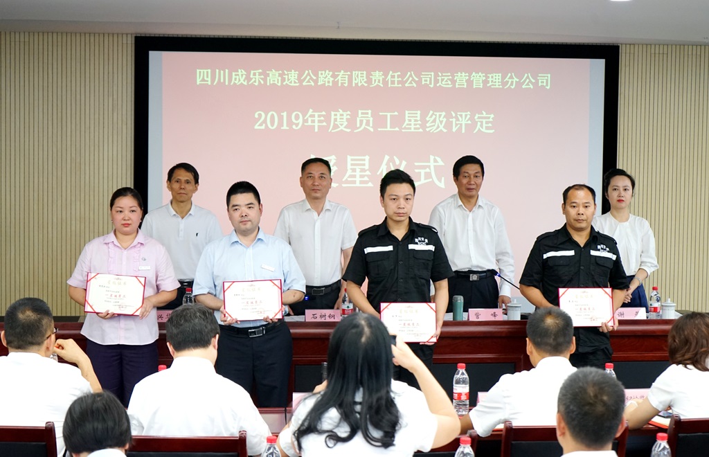 6.14+成乐运营+田明静+成乐运营分公司深入推进三项制度改革全面实施技能岗位人员星级评定.JPG