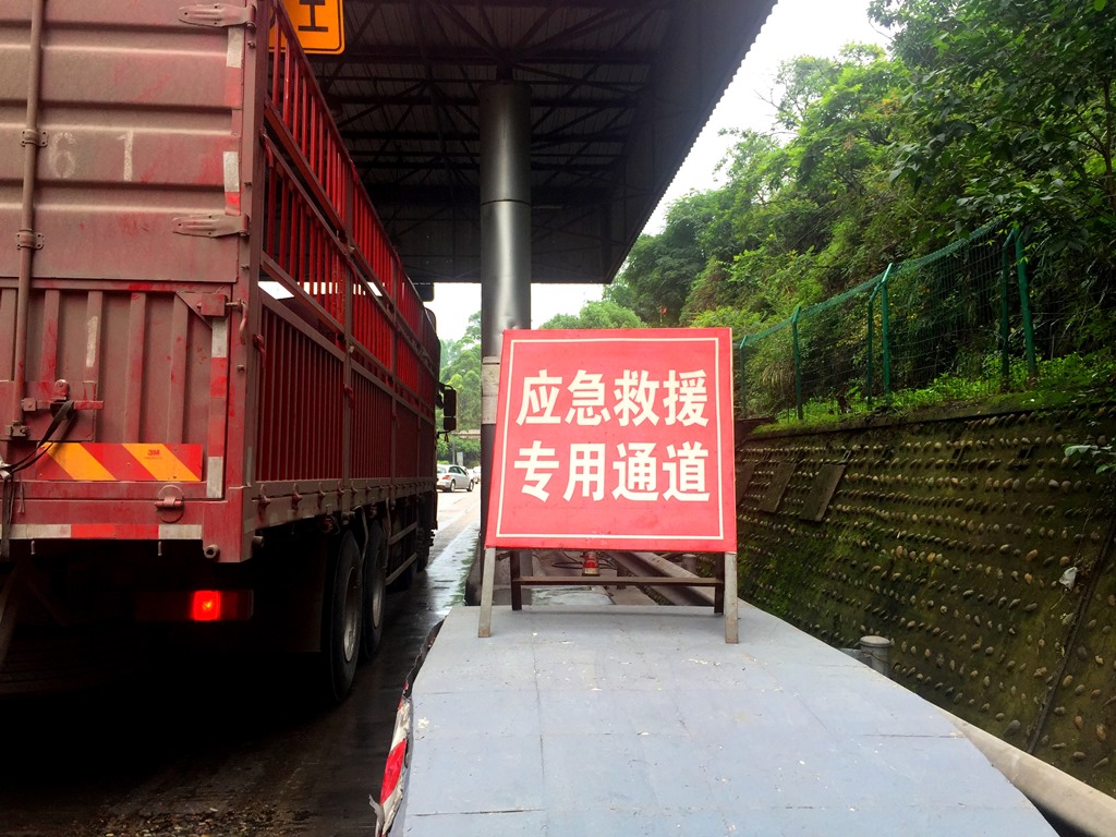 6.19+成乐运营+田明静+信息成乐高速快速反应协助做好宜宾“6.17”地震抗震救灾工作.jpg 6.19+成乐运营+田明静+信息成乐高速快速反应协助做好宜宾“6.17”地震抗震救灾工作.jpg