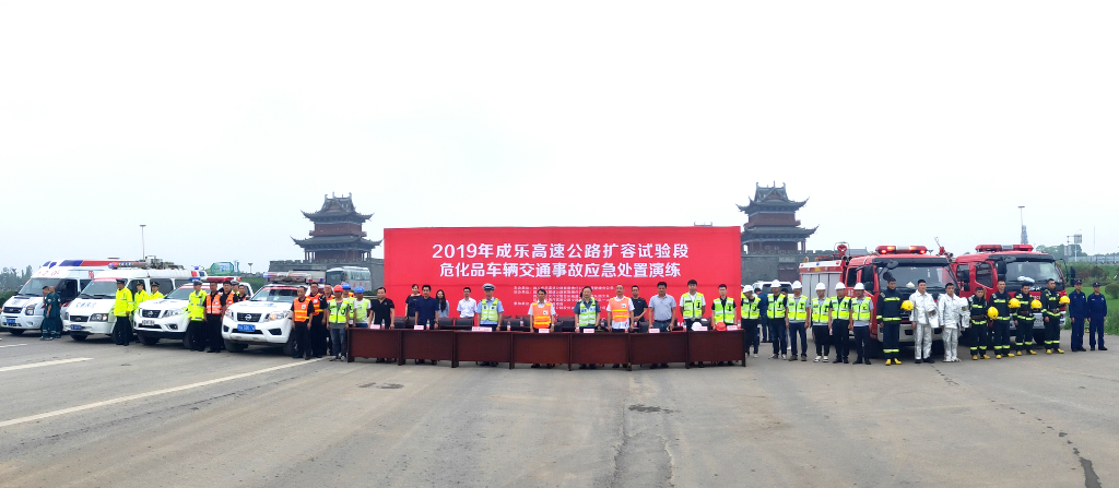 6.28+成乐运营+田明静+成乐高速开展扩容试验路段危化品车辆交通事故应急处置演练练1.png