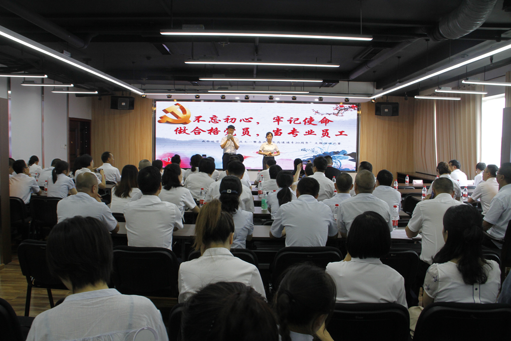 7.2+成乐运营+田明静+成乐运营分公司举办“做合格党员,当专业员工——庆七一暨喜迎通车20周年”演讲比赛1.png 7.2+成乐运营+田明静+成乐运营分公司举办“做合格党员,当专业员工——庆七一暨喜迎通车20周年”演讲比赛1.png