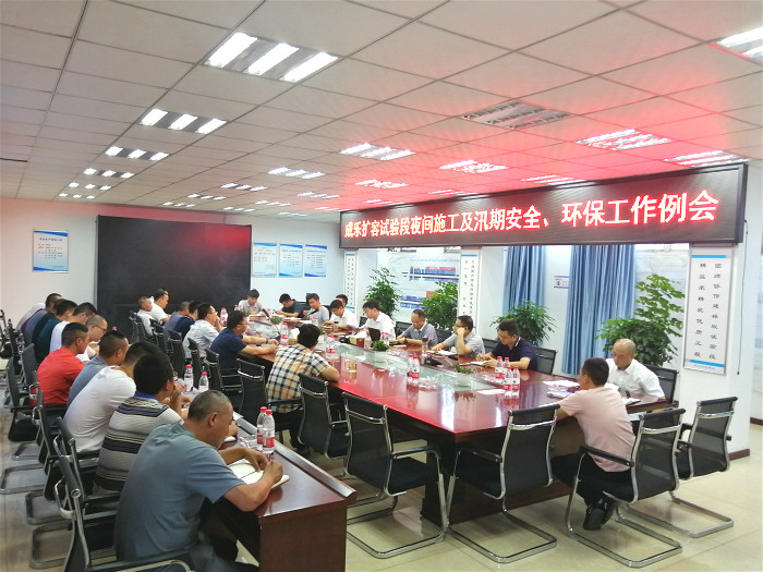成乐公司组织召开成乐扩容试验段夜间施工及汛期安全环保工作会_.jpg