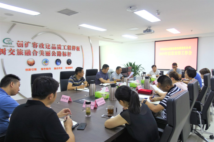 8.8+务实进取 开拓创新 传播成乐正能量 成乐公司组织召开2019年信息宣传工作会_.jpg