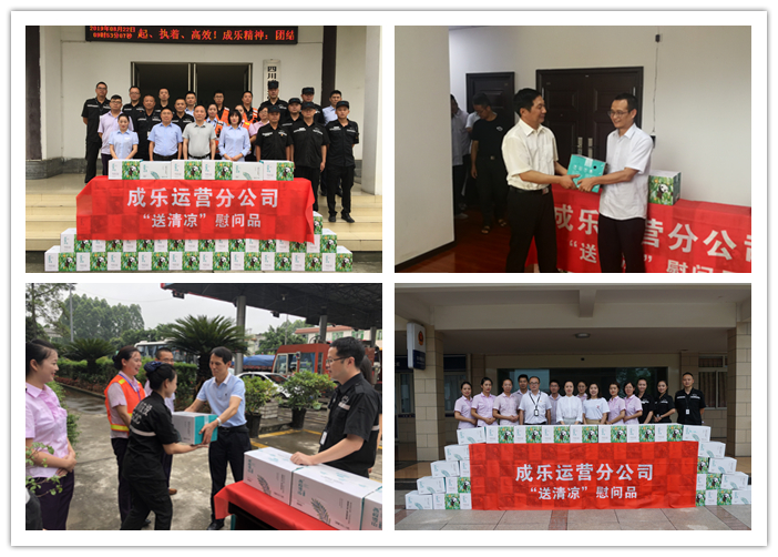 8.27+成乐运营+田明静+成乐运营分公司开展2019年夏季“送清凉”慰问活动2.jpg 8.27+成乐运营+田明静+成乐运营分公司开展2019年夏季“送清凉”慰问活动2.jpg