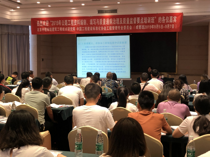 9.10-苟--成乐公司组织参加高速公路工程资料编制与质量通病治理及质量监督要点的培训_meitu_1.jpg