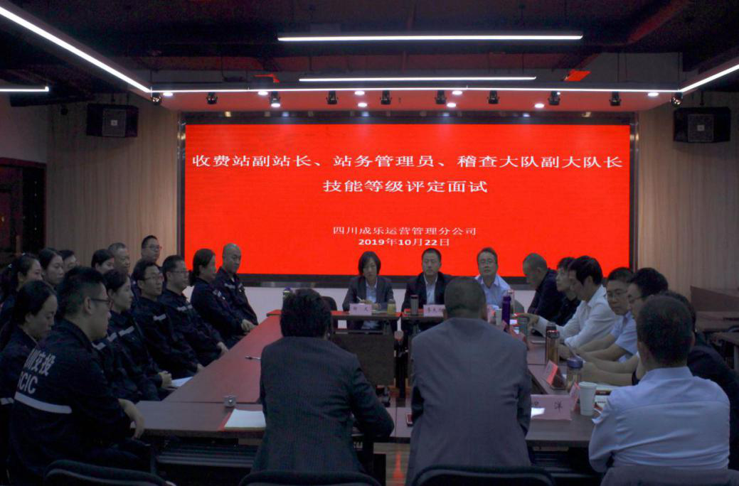 10.22+成乐运营+田明静+积极推进三项制度改革 圆满完成基层员工岗位技能等级评定.png 10.22+成乐运营+田明静+积极推进三项制度改革 圆满完成基层员工岗位技能等级评定.png