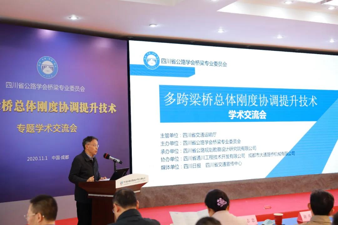 11.1+成乐公司参加多跨梁桥总体刚度协调提升技术专题学术交流.jpg