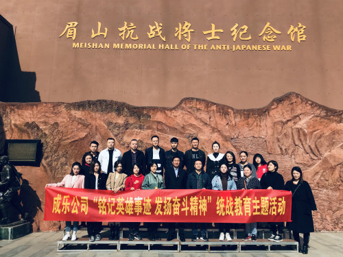 11.23+铭记英雄事迹 发扬奋斗精神 成乐公司组织开展统战教育主题活动_meitu_2.jpg
