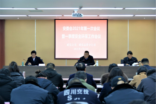 1.13+成乐公司、成乐运营分公司召开2021年安委会第一次会议暨一季度安全环保工作会议_meitu_1.jpg