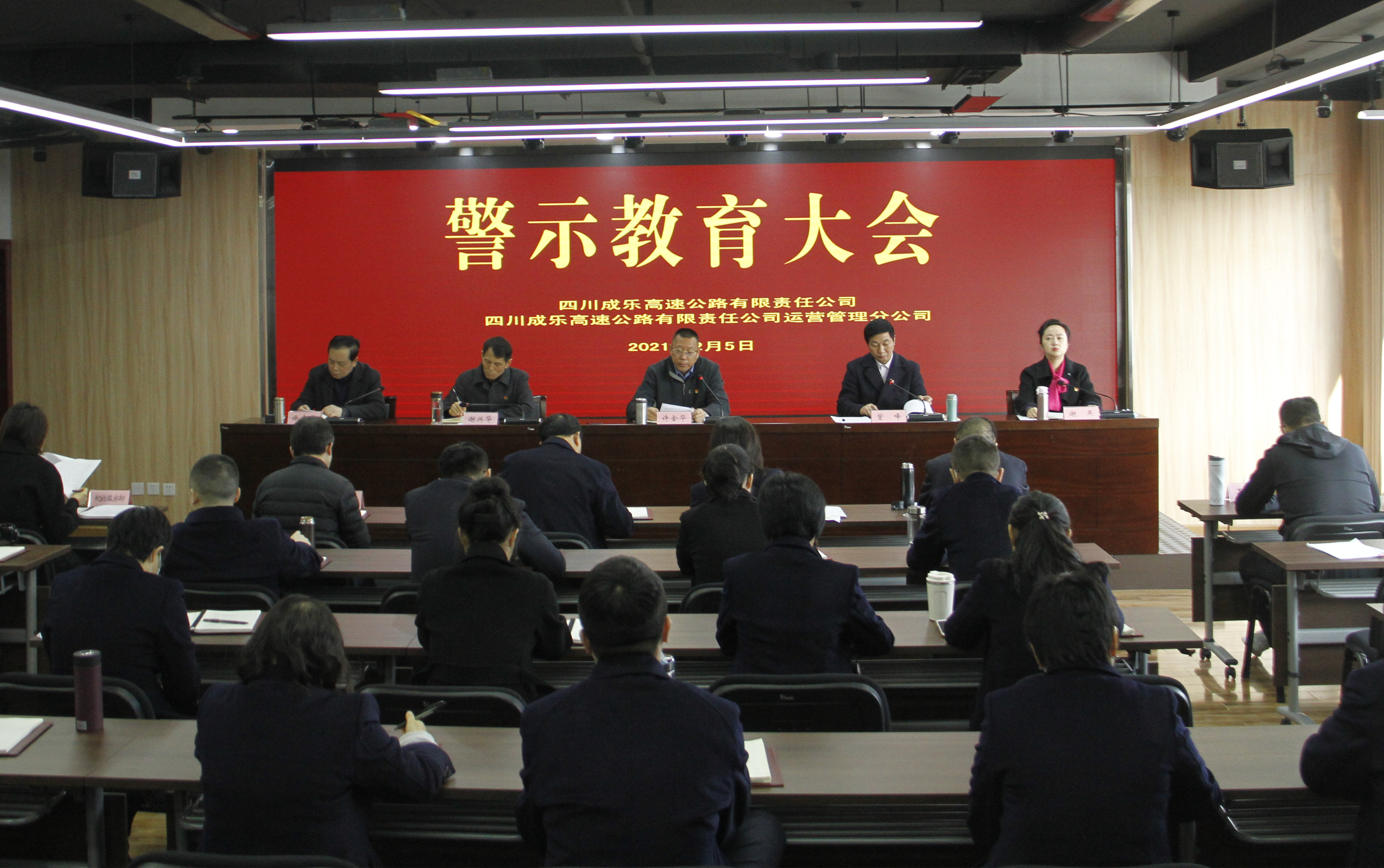 2.5+成乐公司、成乐运营+成乐公司、成乐运营分公司召开警示教育大会_副本.jpg