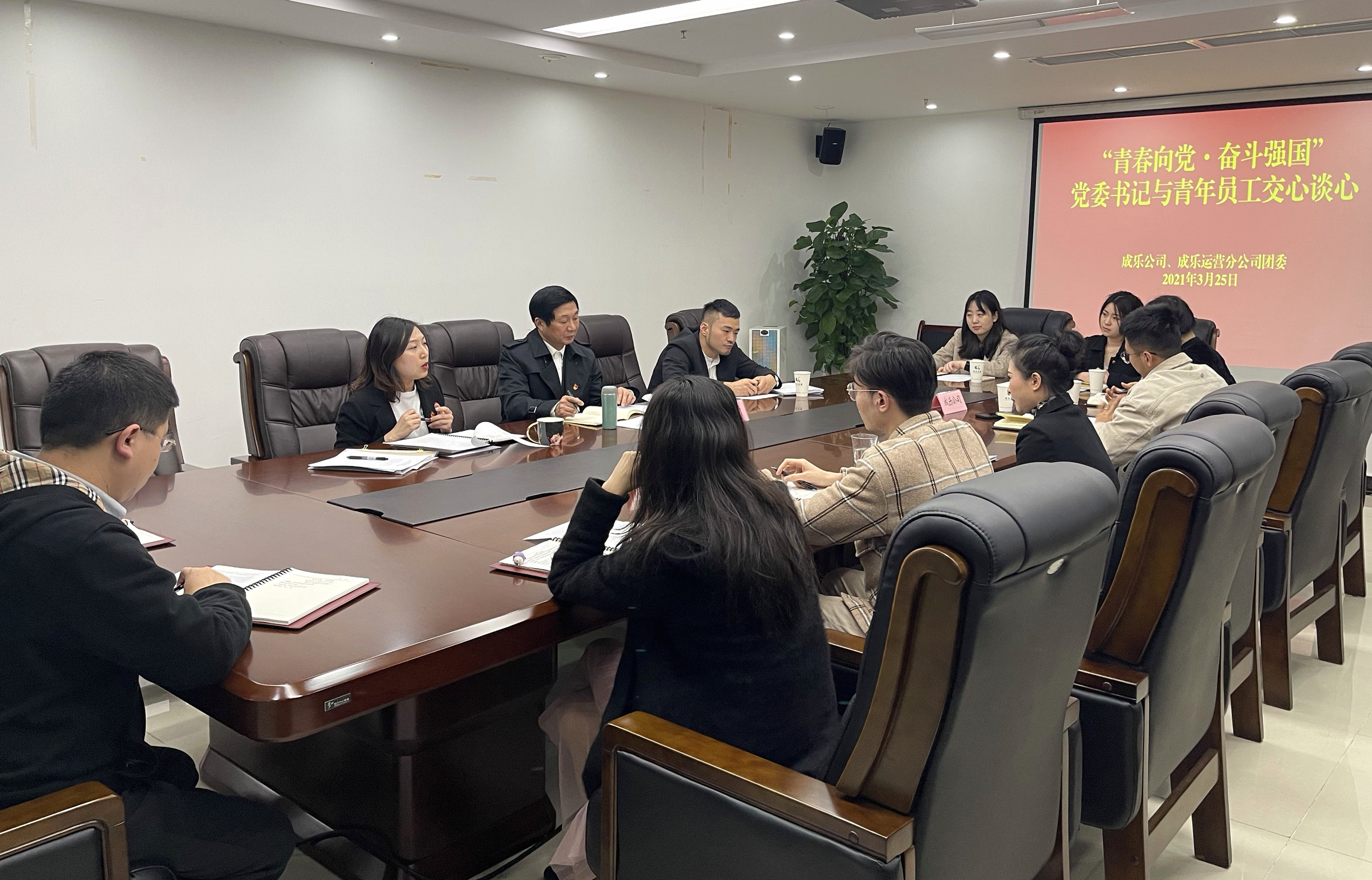 2021.3.26+成乐公司、成乐运营分公司+成乐公司、成乐运营分公司团委开展党委书记与青年员工交心谈心活动_副本.jpg