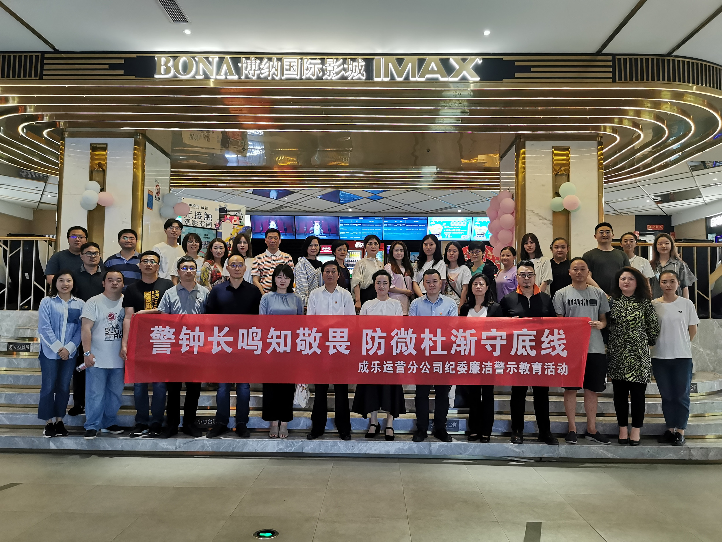 5.17+纪检监察部+成乐运营分公司纪委组织开展廉洁警示教育活动_副本.jpg