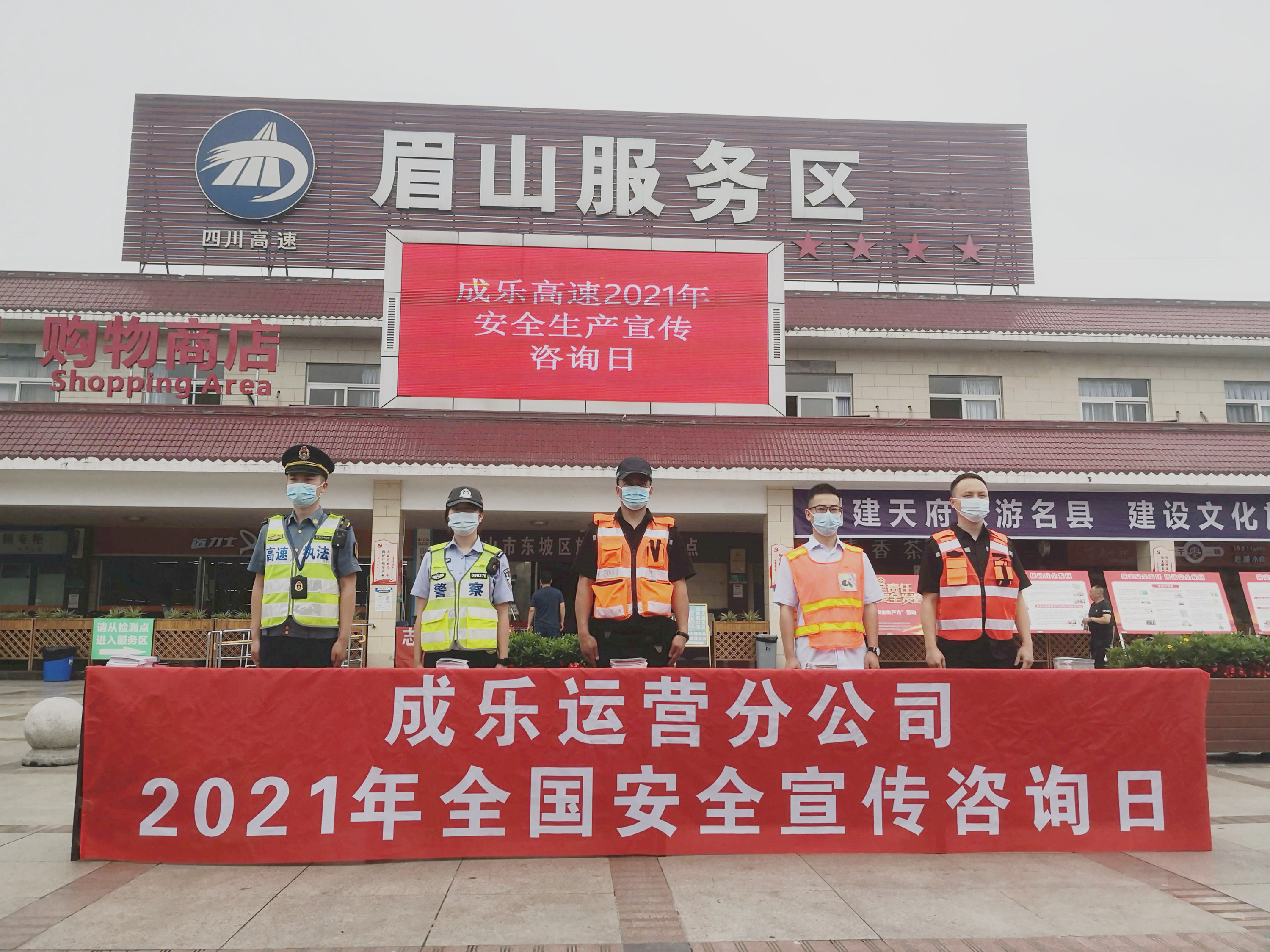 2021.6.16+成乐运营+成乐高速开展“全国安全宣传咨询日”主题宣传活动_副本.jpg