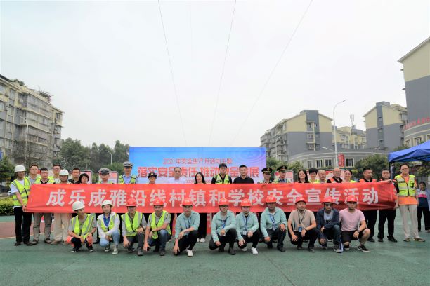 6.16+成乐公司、成雅分公司联合开展2021年安全宣传咨询日活动1.jpg 6.16+成乐公司、成雅分公司联合开展2021年安全宣传咨询日活动1.jpg