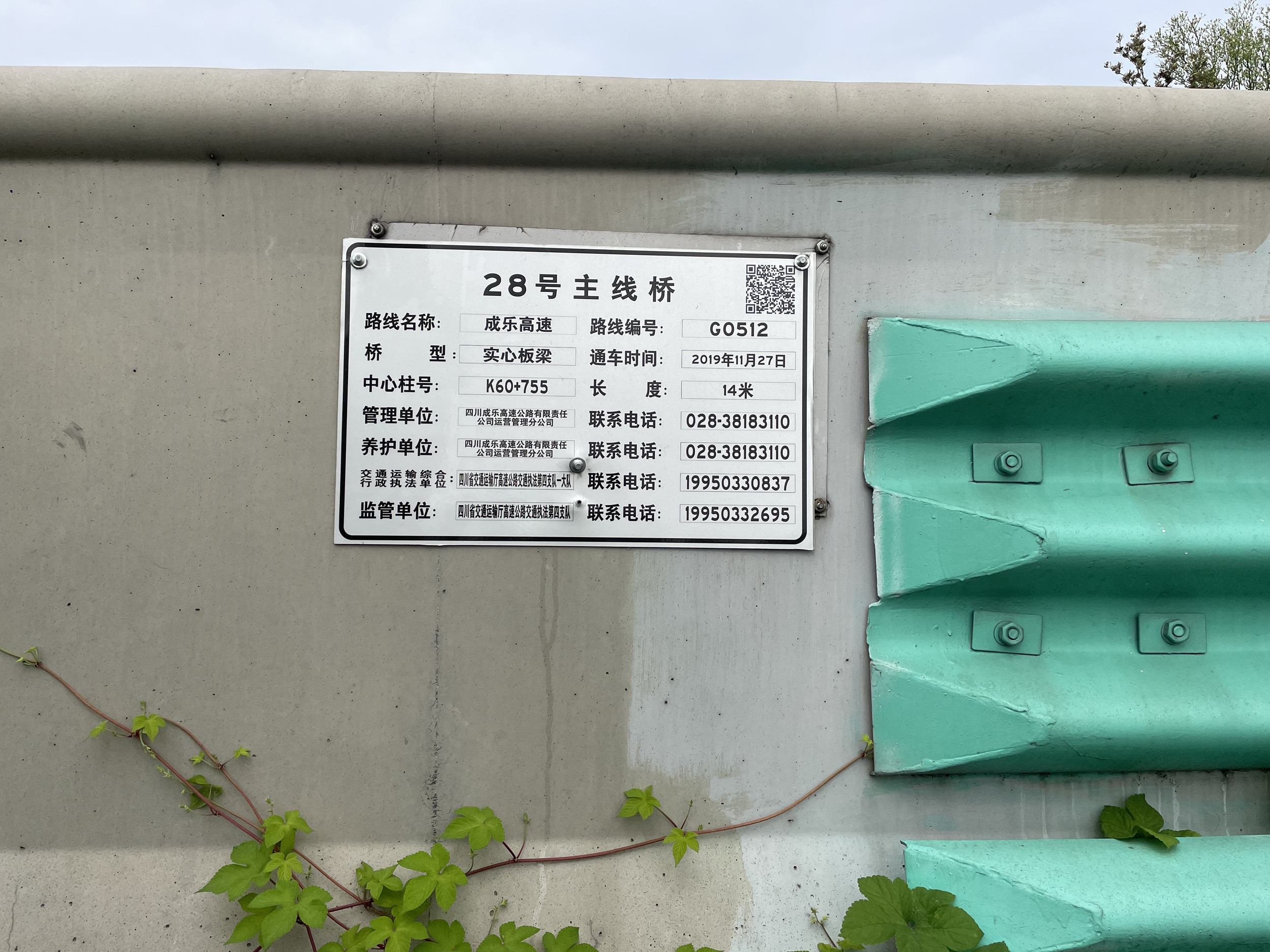 2021.9.6+成乐运营+“电子身份证”上线成乐高速公路通车段桥梁_副本.jpg