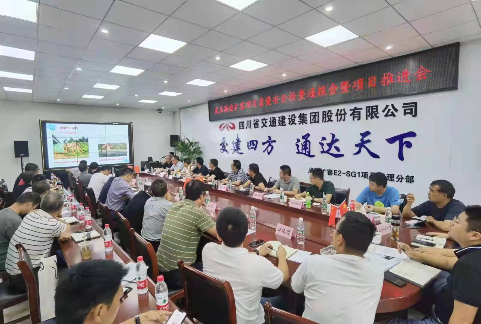 9.6-庞-成乐公司召开成乐扩容项目质量安全交叉检查通报会暨项目推进会1.jpg