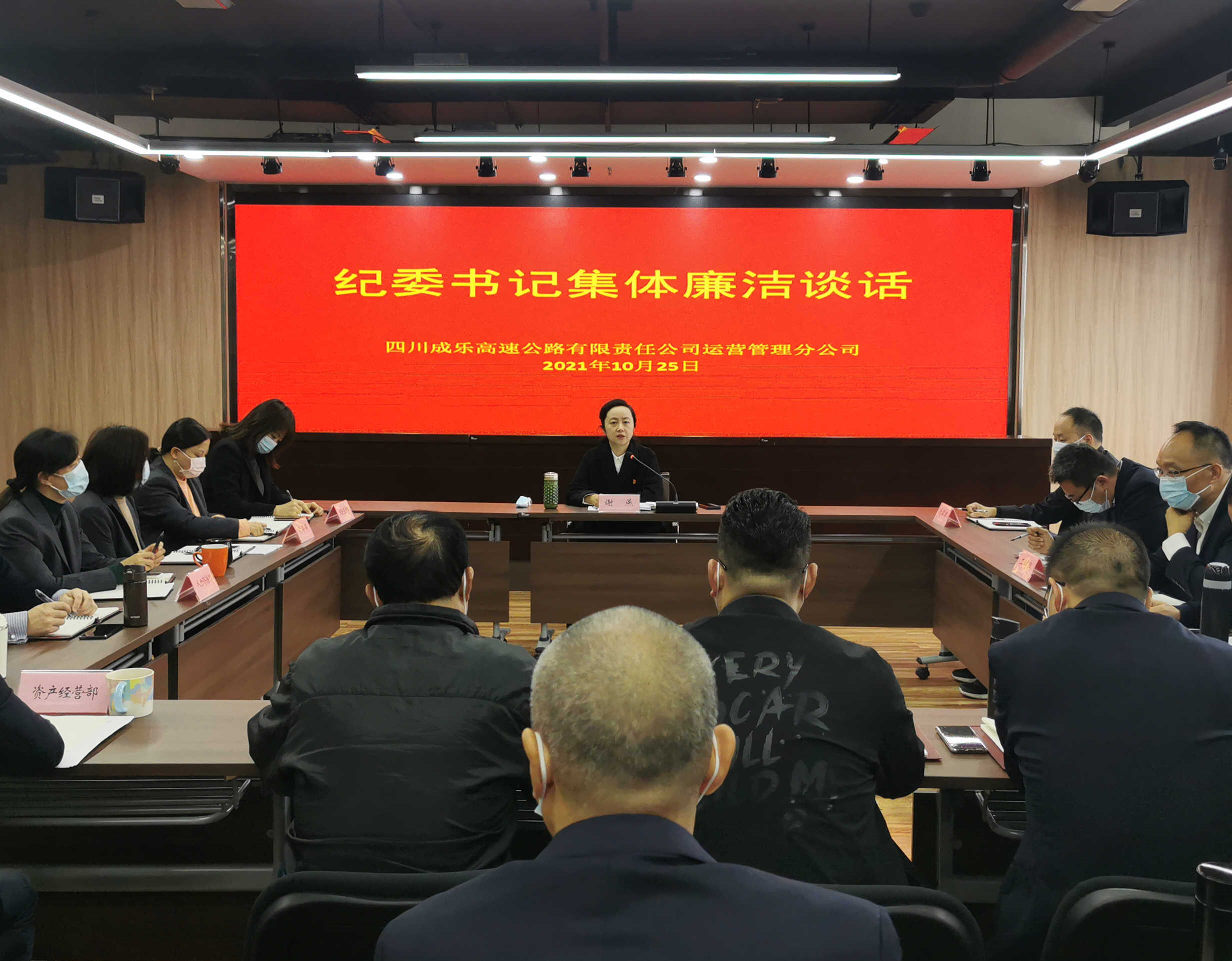 10.28+纪检监察部+成乐运营分公司纪委组织开展集体廉洁谈话_副本.jpg 10.28+纪检监察部+成乐运营分公司纪委组织开展集体廉洁谈话_副本.jpg